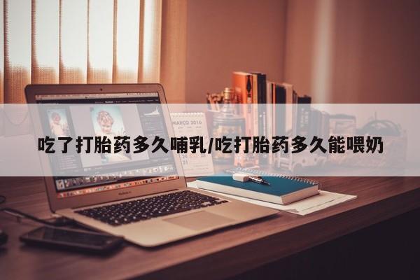 打胎药专卖微信米非司酮片联系方式动态 第82页