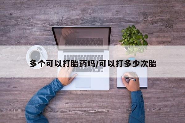 打胎药专卖微信米非司酮片联系方式新闻 第77页