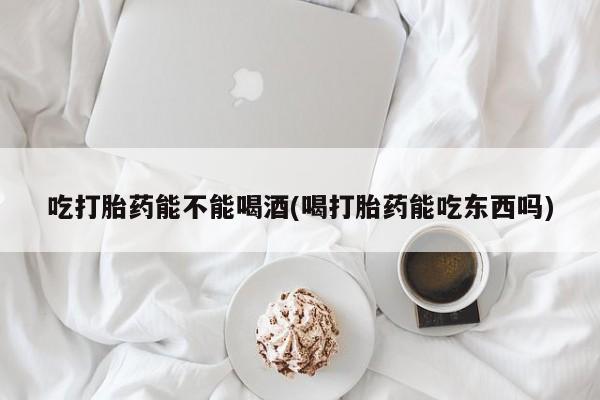 打胎药专卖微信米非司酮片联系方式资讯 第14页