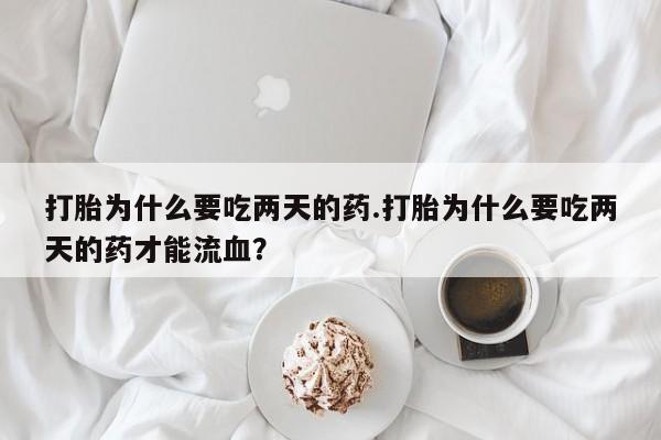 打胎药专卖微信米非司酮片联系方式新闻 第13页